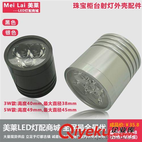 LED灯具外壳 美莱led夹子台灯头柜台珠宝灯头3w5w展示柜灯DIY珠宝射灯外壳配件