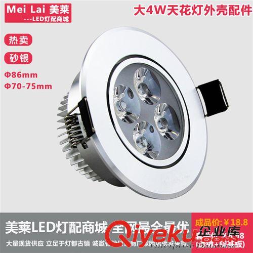 LED灯具外壳 美莱 led射灯4w 开孔70-75mm 砂银天花灯 外壳套件配件刀尾散热器