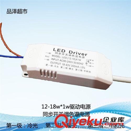 LED驱动电源 LED12-18w调光电源