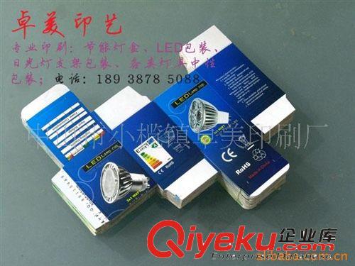LED灯杯系列包装盒 专供灯都古镇门市批发周转LED灯杯包装盒，全国最抵价