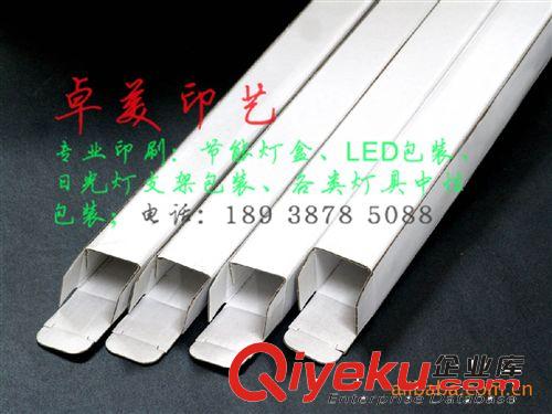 LED日光灯系列包装盒 定做空白包装盒，表面白色，里面黄色