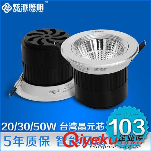LED天花射灯 20/30/50w风扇超亮led射灯柜台珠宝店铺工程天花灯全套吊顶嵌入式