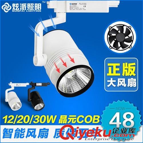 LED轨道射灯 炫派 Cool6 带风扇12/20/30w LED轨道灯COB导轨射灯服装店铺射灯