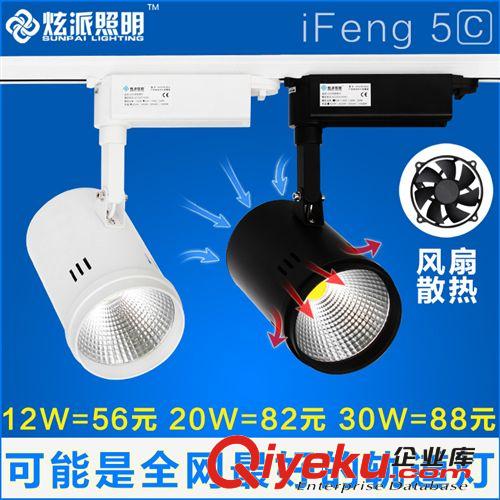 LED轨道射灯 炫派 带风扇12/20/30w LED轨道灯 COB导轨射灯服装店铺背景墙射灯