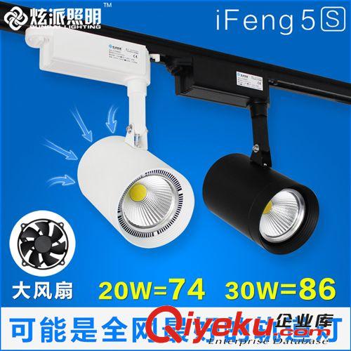 LED轨道射灯 炫派iFeng5S 12/20/30wLED轨道灯COB导轨射灯服装店铺背景墙射灯