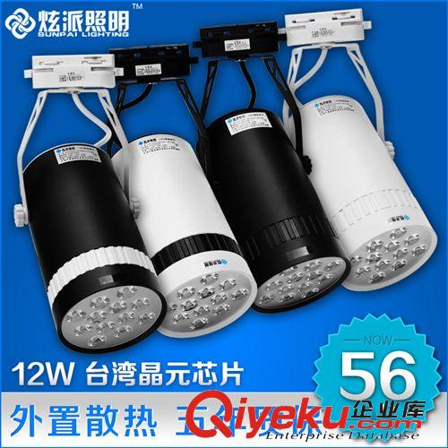 LED轨道射灯 炫派照明 12w LED轨道灯导轨射灯 服装店铺展厅背景墙射灯