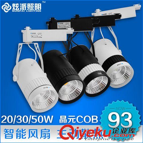 LED轨道射灯 COB轨道灯LED射灯 20W 30W 50W店铺专用导轨灯