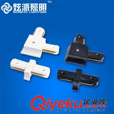 LED轨道射灯 二线轨道接头 直角接一字接头 两线轨道通用