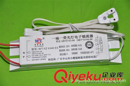 供应镇流器系列 中山小榄厂家直销供应T8塑壳20-40W T8支架用电子镇流器
