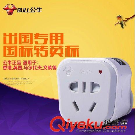 公牛电器 公牛电源插座 转换器插头英标 英国香港马尔代夫L01E【出国专用】