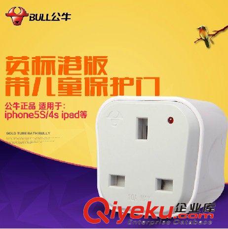 公牛电器 公牛转换器插座L01CE英标港版iphone5S/4s ipad电源港行插头插座