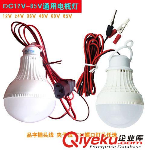 LED灯系列 DC12V-85V通用LED球泡夜市灯 低压直流节能灯/品字插夹子电瓶灯