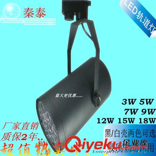 LED轨道灯 LED 射灯 室内照明 12W 轨道灯 服装店专用导轨式  品质有保证