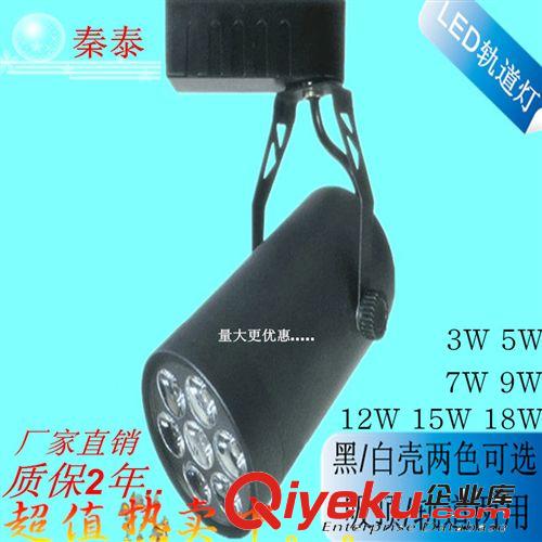 LED轨道灯 厂家直销 5W 轨道灯 LED 射灯 服装店专用导轨式 品质保证 二年