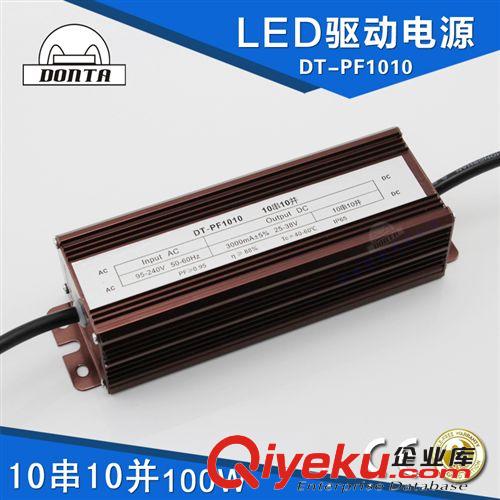 电源型号分类 大功率led电源 投光灯工矿灯 路灯电源100w 10串10并 led电源100w