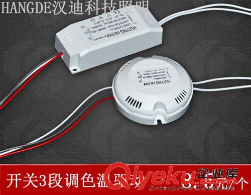 LED驱动电源 双色驱动25-36W分段驱动电源开关控制三段调色温驱动电源18-36W