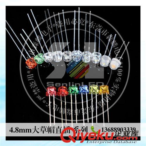 4.8mm直插式LED 4.8mm大草帽,小草帽,无帽沿,钢盔LED发光二极管,直插式LED