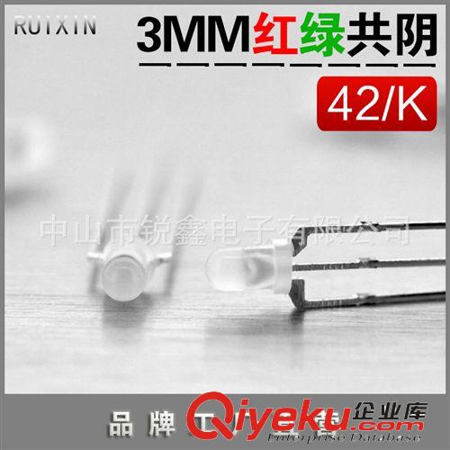 优质3mm系列 【企业采集】3mm红绿双色共阴led灯珠 三脚双色led 仅42/K