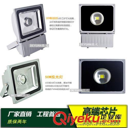 LED投光灯/射灯 80Wled聚光灯50W 100W投光灯  户外照明