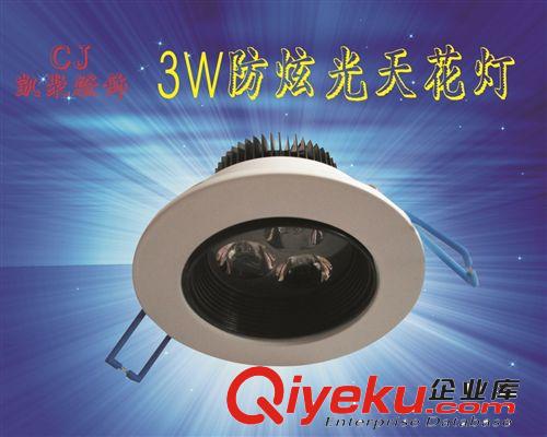 天花灯 天花灯 防炫光 3W 凯聚灯饰 LED防眩光节能全套高档高光正品