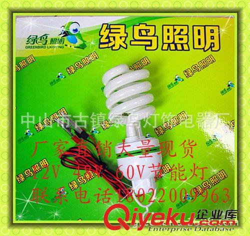 厂家直销低压12V 24V 36V 48V 60V节能灯中半螺 30W 夜市灯低压灯