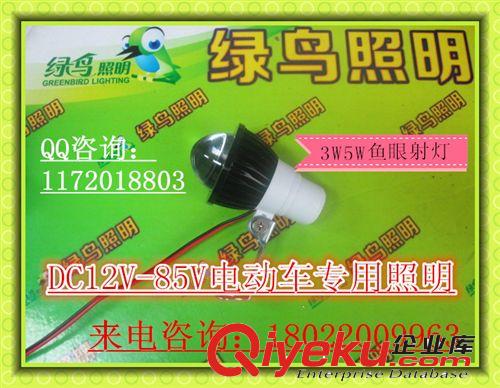 12V-85V汽车摩托车 电动车小鱼眼LED牌照灯透镜射灯刹车灯 爆闪灯