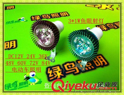 12V3W流氓鱼眼灯 电动车led车灯 48V60V电动车射灯