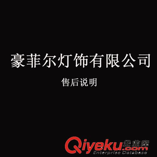 豪菲尔灯饰 灯饰货源 灯饰批发 灯饰网销 灯饰代理 灯饰加盟