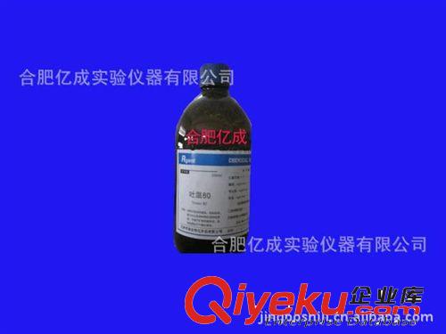 吐温-80 吐温80 DIY必备 卸妆油乳化剂 分析纯试剂 500ml/瓶