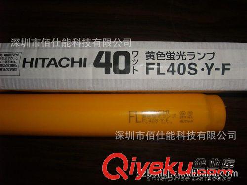 日立HITACHI  防紫外线灯/无尘车间专用黄灯管 防UV灯 FL40S.Y-F