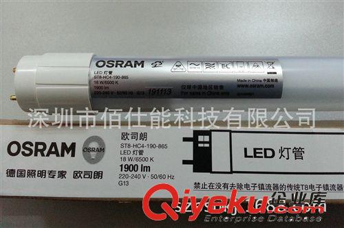 OSRAM欧司朗LED日光灯18W  超值LED T8灯管 1900lm/1.2米