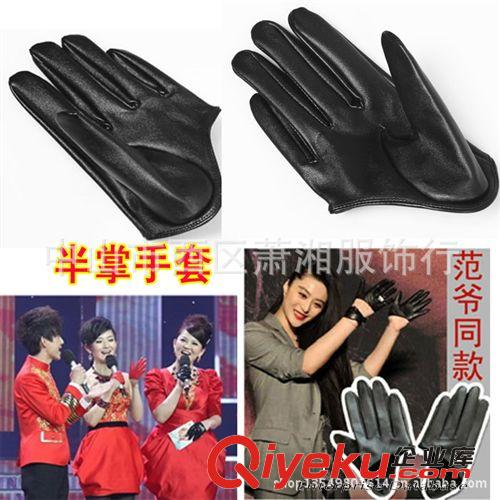 明星同款范爷同款 仿皮跳舞摄影婚纱夜店演出 女款露背半掌手套