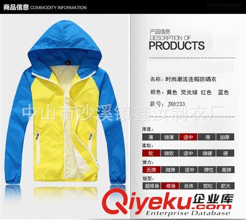 厂家定制2014新款合体型连帽防晒超薄夹克 可贴牌、可定制