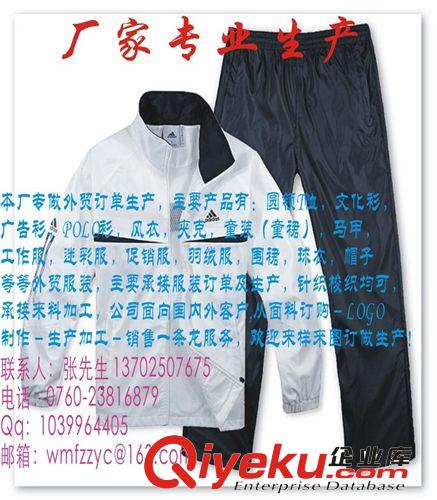 专业服装生产运动长短裤休闲短袖、夹克、外套、运动套装、风衣