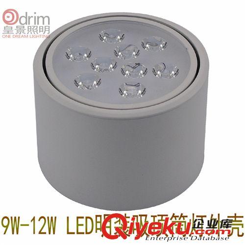 LED明装吸顶筒灯外壳套件 LED明装筒灯外壳配件9W 12WLED筒灯外壳