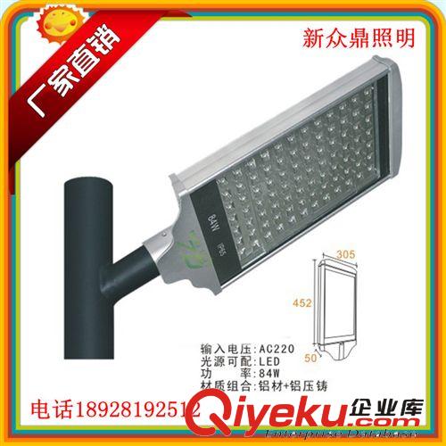 新众鼎批发led大功率84w路灯外壳84*1w庭院灯套件平板隧道灯公路