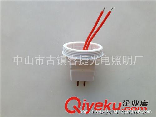 MR16螺口带线灯头 塑料灯头  防火耐燃灯头 PC灯头 环保灯头