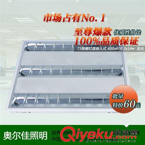 【包划算】批发工程办公照明{sx}600x600T5格栅灯盘嵌入式