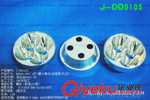 4个CREE-XRE-Q5 多灯 多灯反射罩 Φ46*H20.3*孔7mm J-DD0105