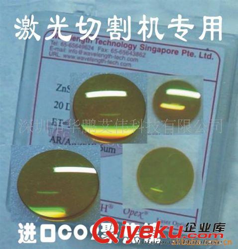 CO2聚焦镜