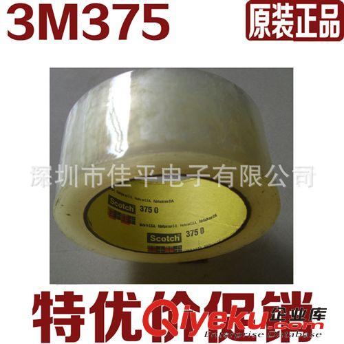 新品 3M375封箱胶带  3M375包装胶带  透明封箱胶带 72MM×50M