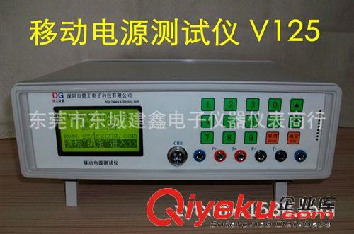 深圳德工V125手机外挂电池\后备电源\充电宝\电源综合检测仪器