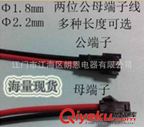 LED端子线公母红黑对接插头