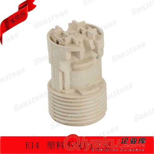 灯头 灯座 E14塑料灯座 E14不规则灯座