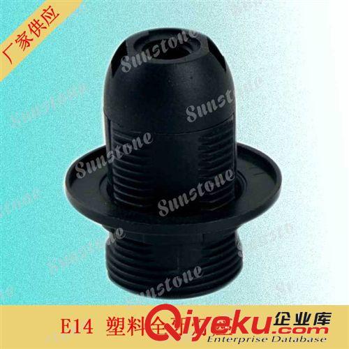 厂家供应灯头灯座 E14塑料全牙灯座 e14灯座  欧规灯头