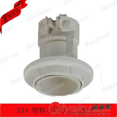 厂家供应灯头灯座 E14塑料灯头 E14不规则灯座带外环