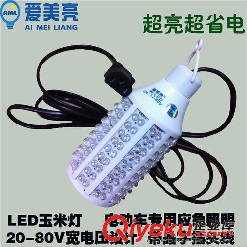 48V电动车LED玉米灯12V-80V通用LED夜市灯 地摊灯 电动车节能灯