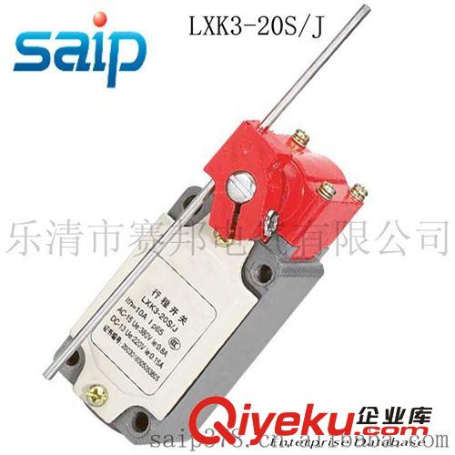 供应赛普LXK3-20S/J行程开关   10A    IP65