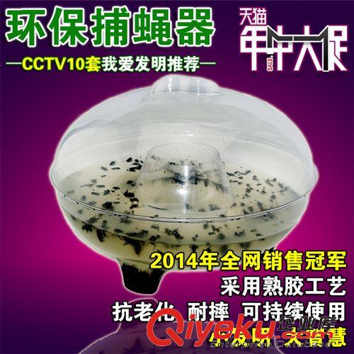 捕蝇器灭苍蝇灭蝇灯灭蝇器捕蝇笼cctv我爱发明巧除四害【新品】