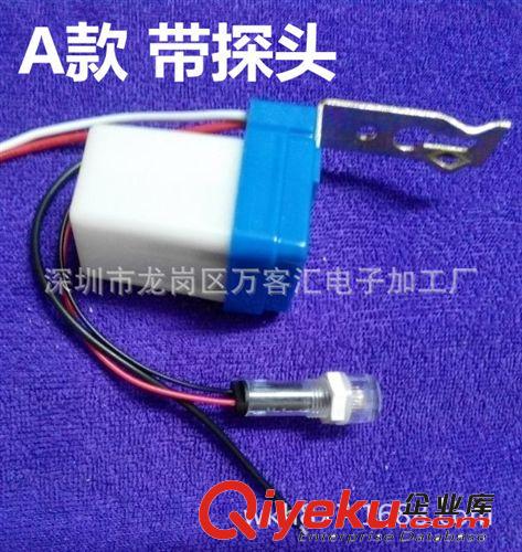 批发光控开关 路灯光控开关(探头式AS-10型) AC220V